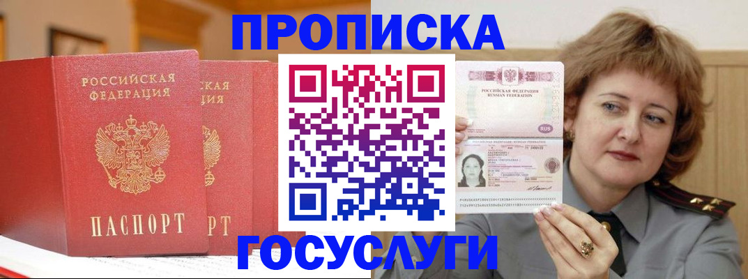 прописка иностранных граждан в Каменке